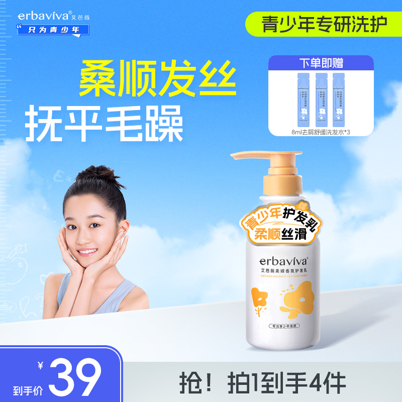 艾芭薇青少年专用香氛护发乳柔顺保湿顺滑留香护发素留香滋养持久
