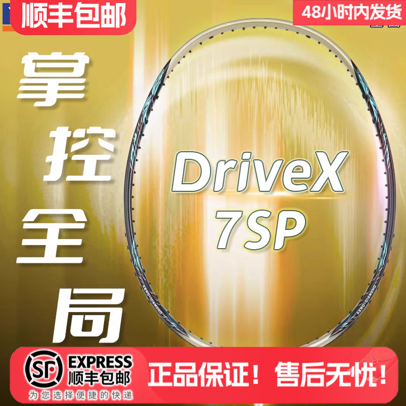 VICTOR/威克多羽毛球拍超级纳米7全新驭纳米6 7控球设计强韧进攻