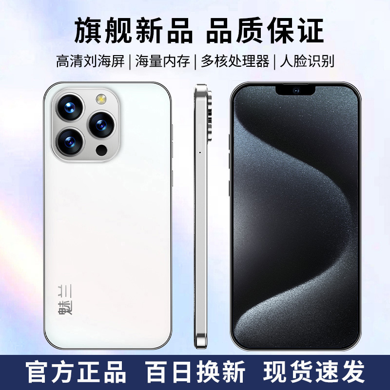 【官方正品】全新智15promax能大屏全网通双卡双待全网通魅兰手机