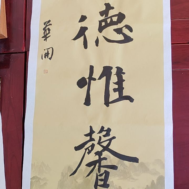 书法河北书家花开老师精品34*68