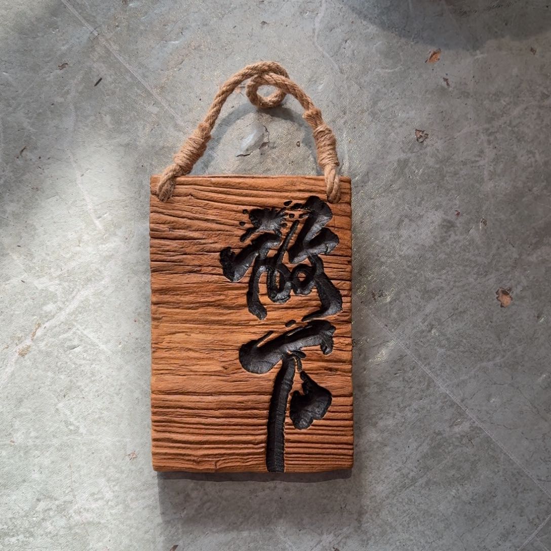 銅***邪木风化纹理老榆木料