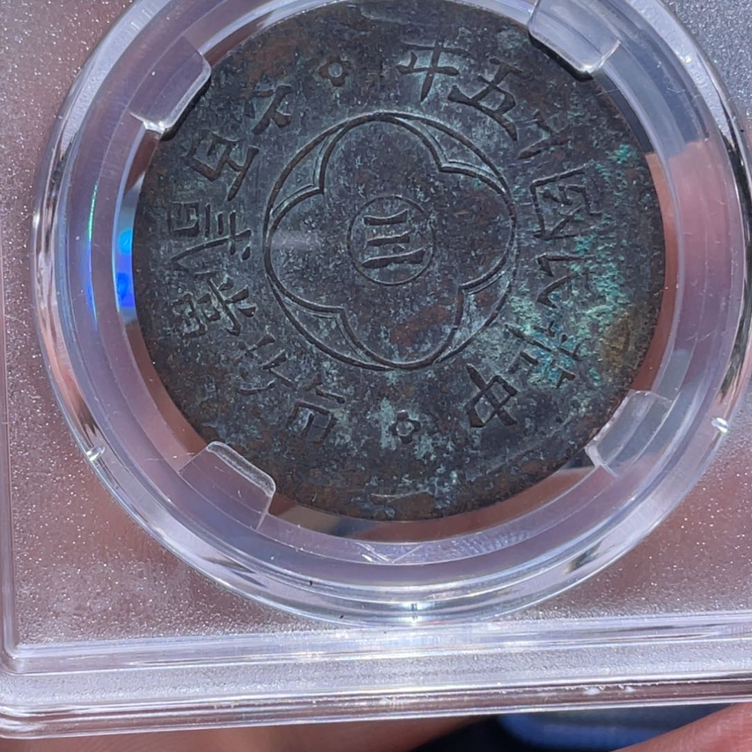 金属吞吞铜元收藏吞6022
