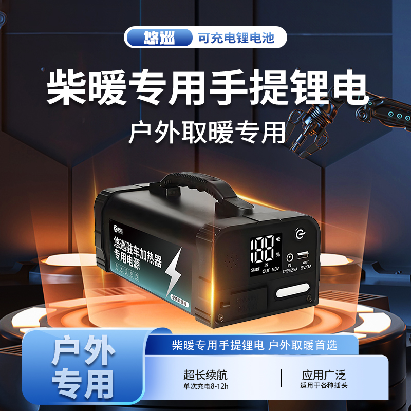 便携驻车加热器柴暖专用手提锂电池电瓶移动电源户外大容量家用