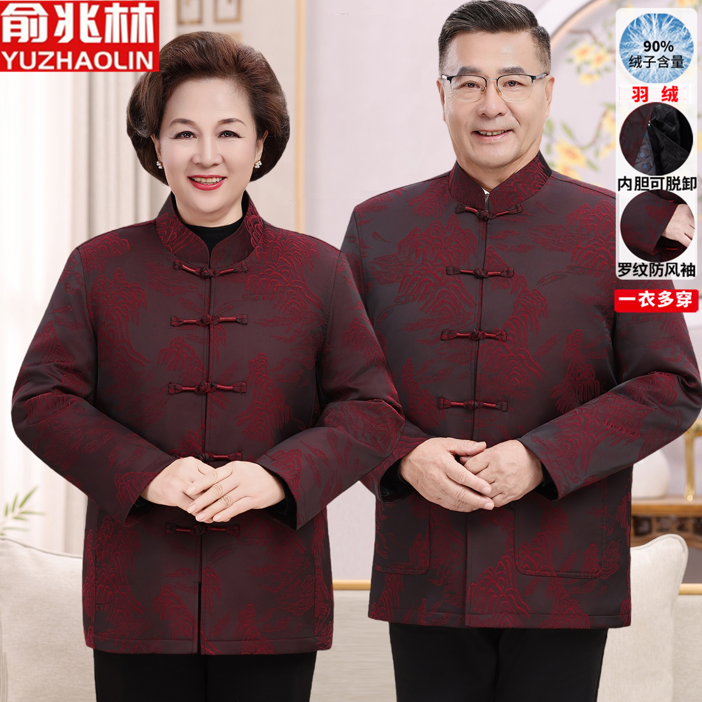 YUZHAOLIN/俞兆林【活里活面】内胆可脱卸羽绒爷爷奶奶生日喜宴唐装