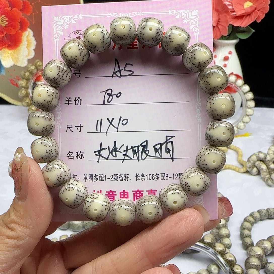 熟*海南心月星月菩提A5