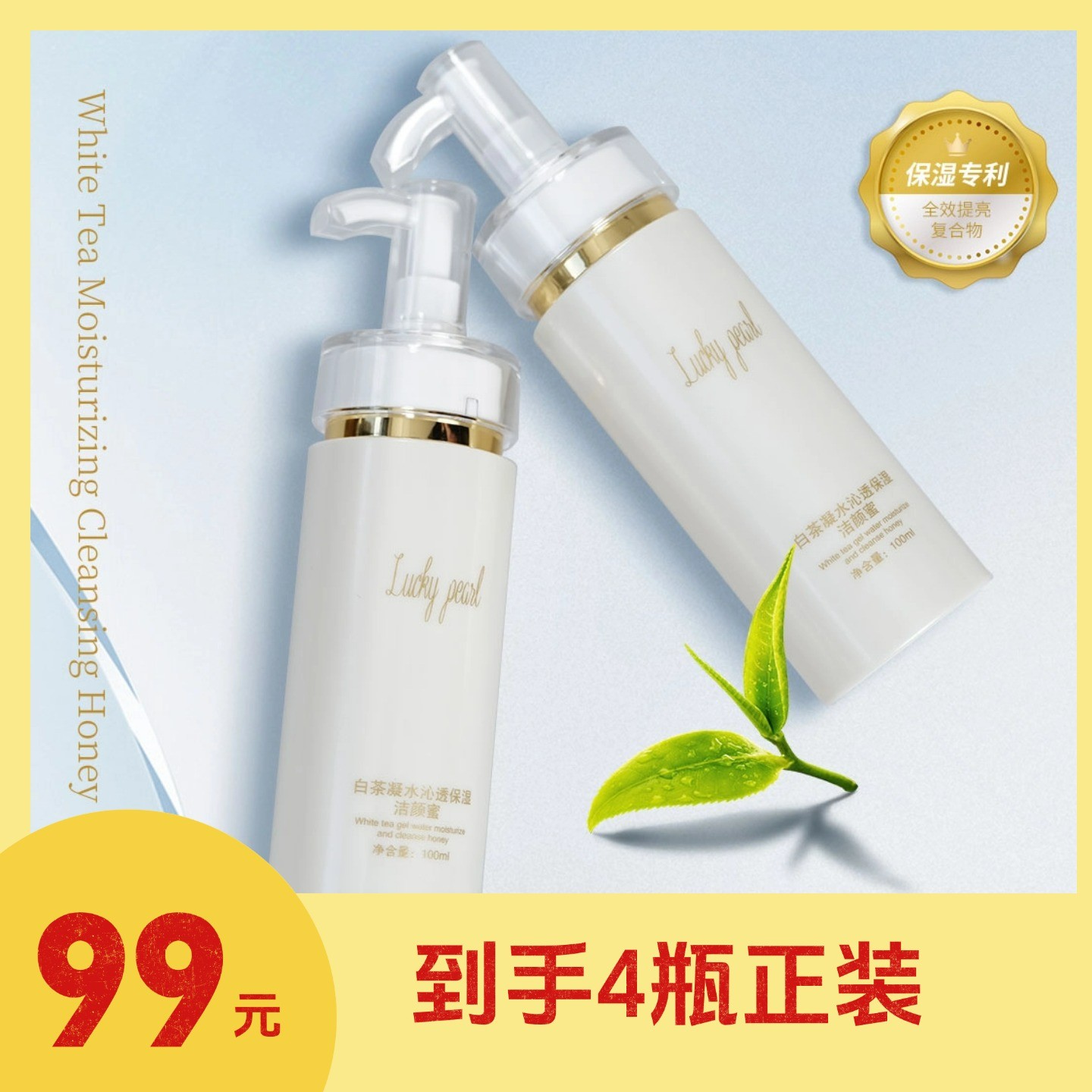 【lucky pearl】白茶沁透氨基酸温和清洁洗面奶洁颜蜜效期至26.4.13