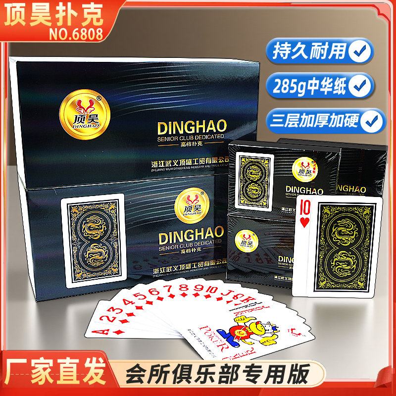 顶昊高档扑克牌批发清仓便宜整箱100副正品包邮加厚朴克纸牌10副