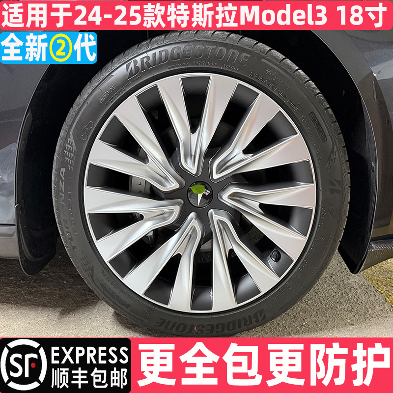 适用24-25款焕新版特斯拉Model 3全包边轮毂盖18寸轮毂保护罩改装