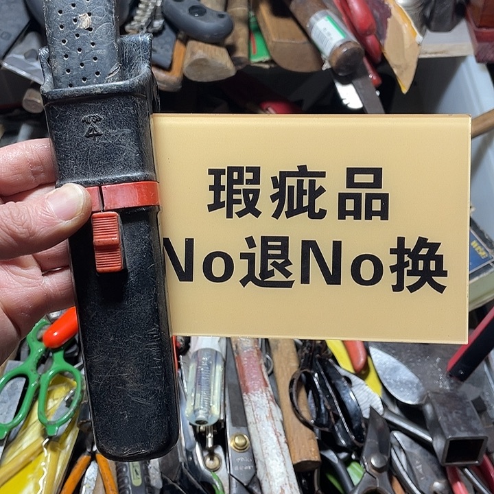 自***诗瑕疵品 No退No换、