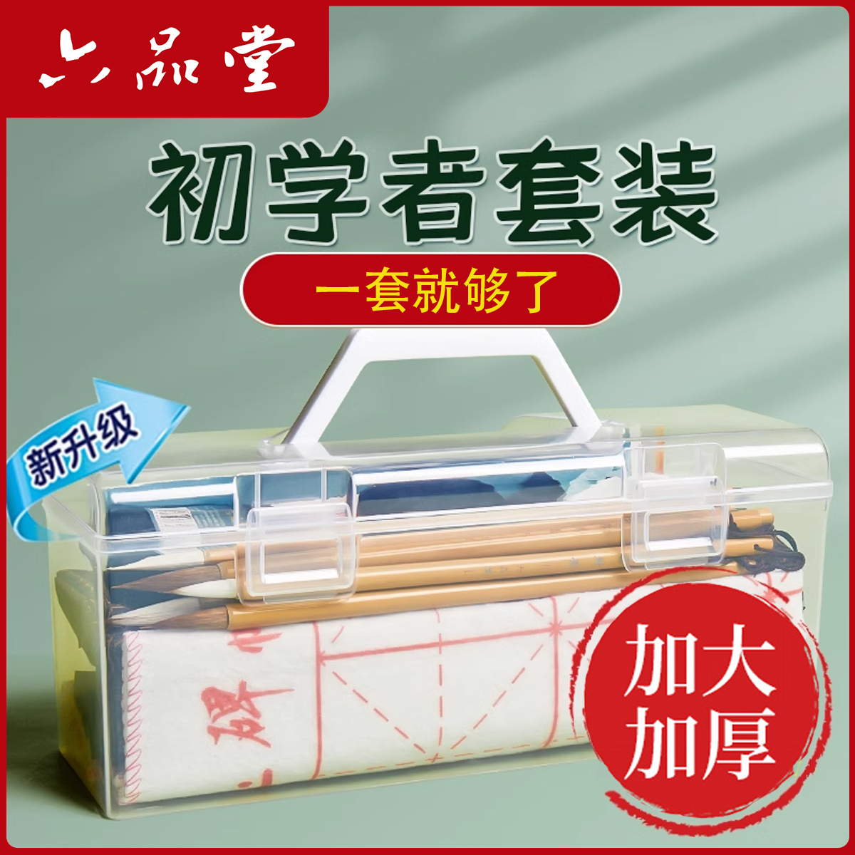 初学书法套装小学生毛笔初学者套装兼毫毛笔字入门文房好物六品堂