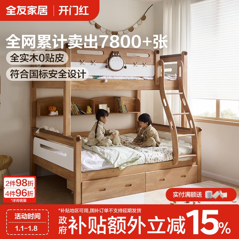 【实木】全友家居北欧风姐弟互不打扰床高低床实木上下铺双层床