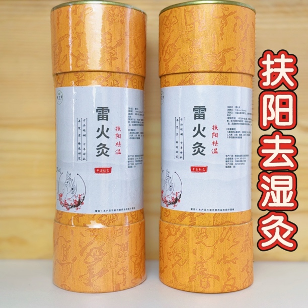 祛湿除寒7.0雷火神灸三年陈石磨绒草本艾条大炮灸通用