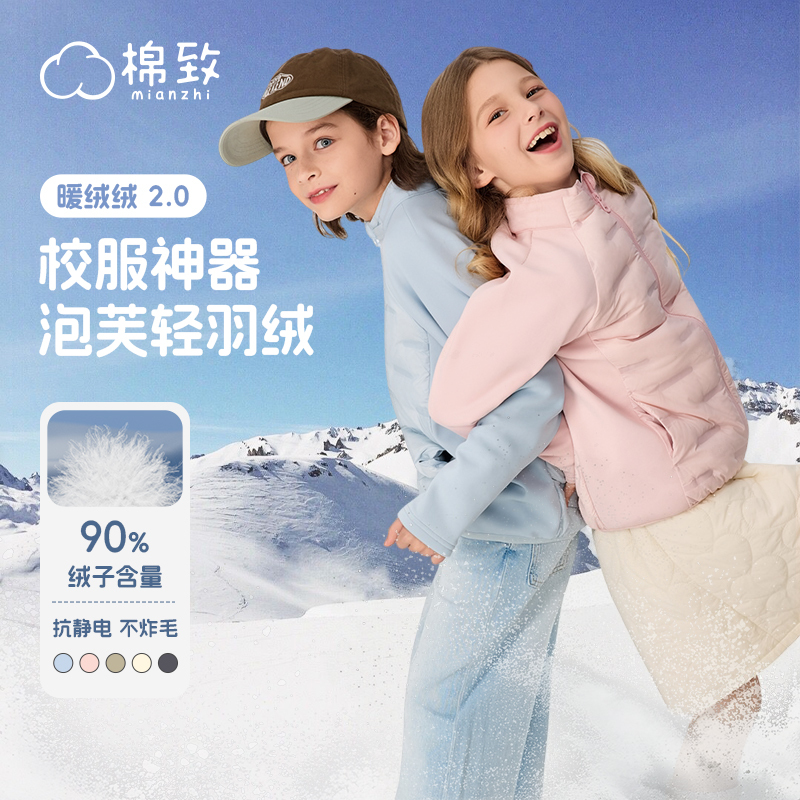 【棉致】2025新款秋冬季拼接保暖服儿童立领轻薄羽绒校服神器内胆