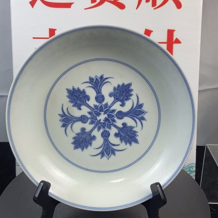 摆件福*在青花花卉缠枝纹盘