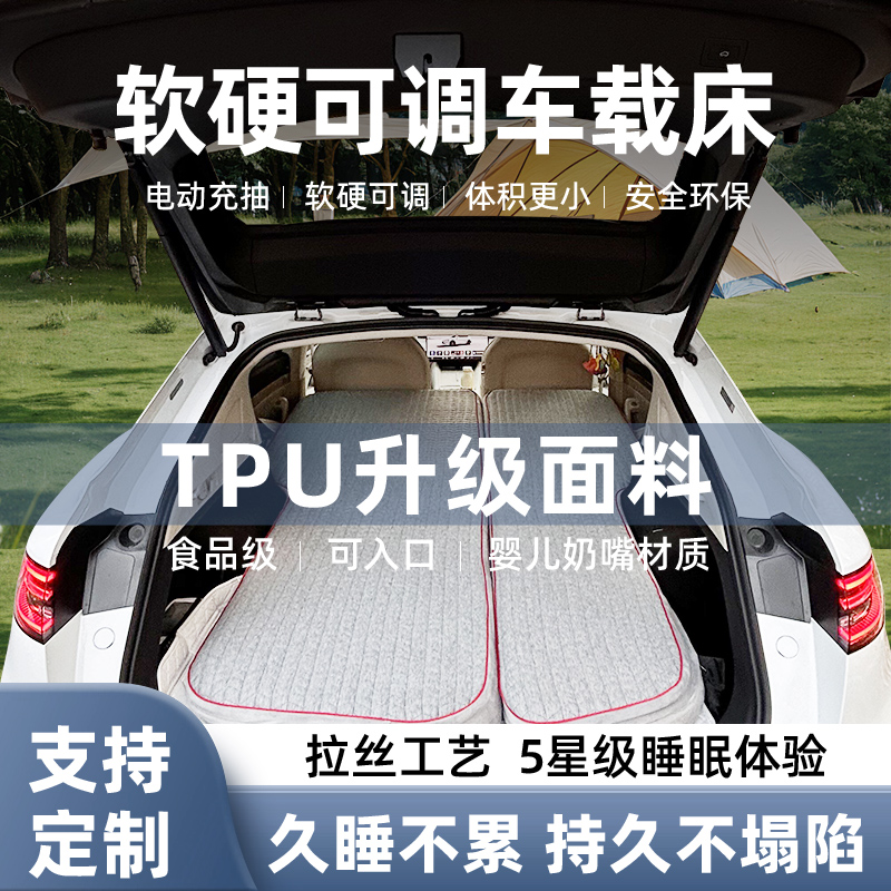 TPU定制】充气后排拉丝高弹丝车载床垫露营睡觉床车过夜旅行床