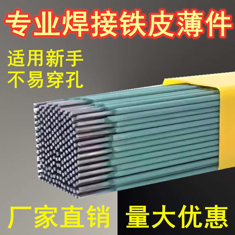 正品大桥焊条（80根）焊接镀锌管薄铁皮方管不锈钢彩钢瓦专用