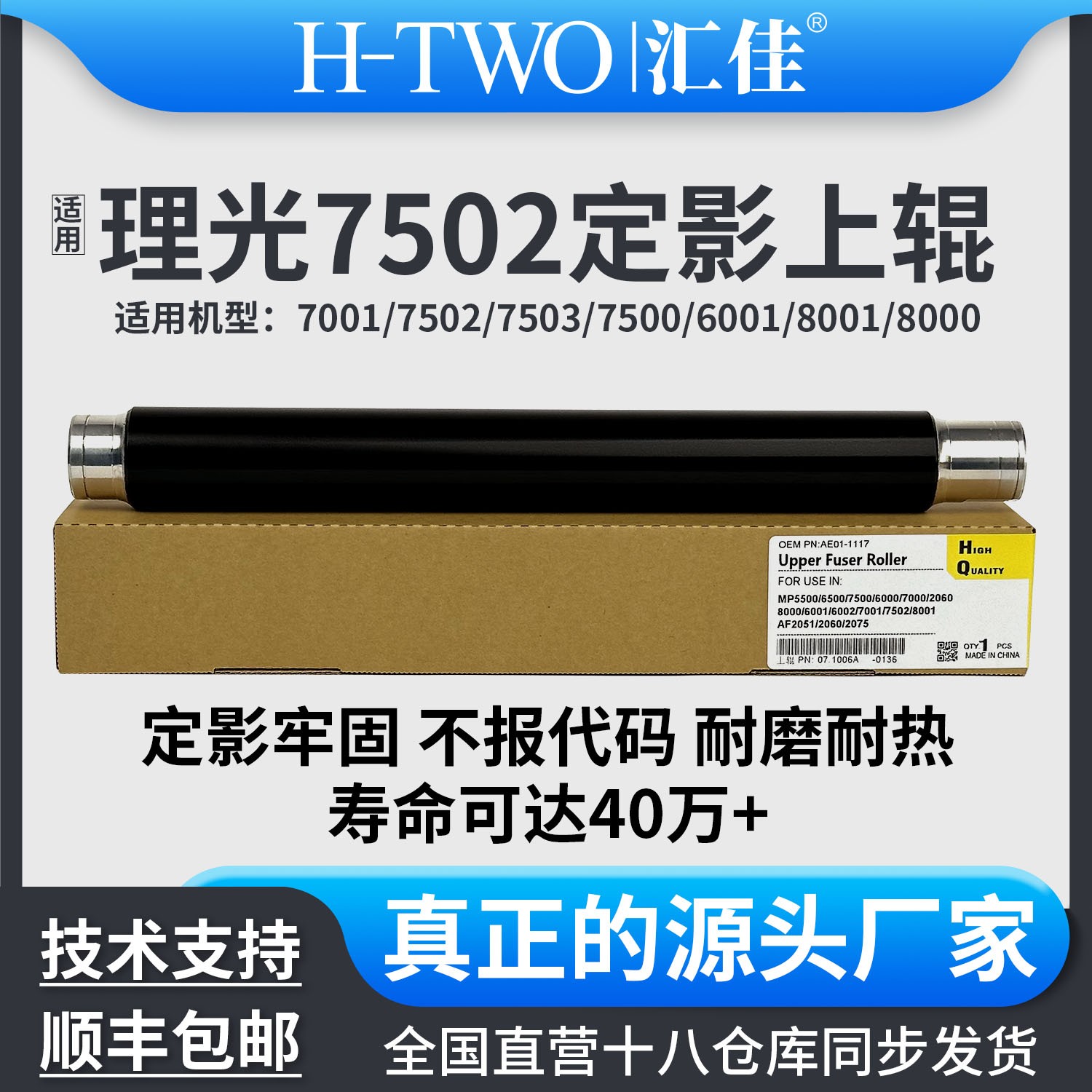 汇佳适用理光7001 7502 8001 9001 9002耐用 定影上下辊 上分离爪