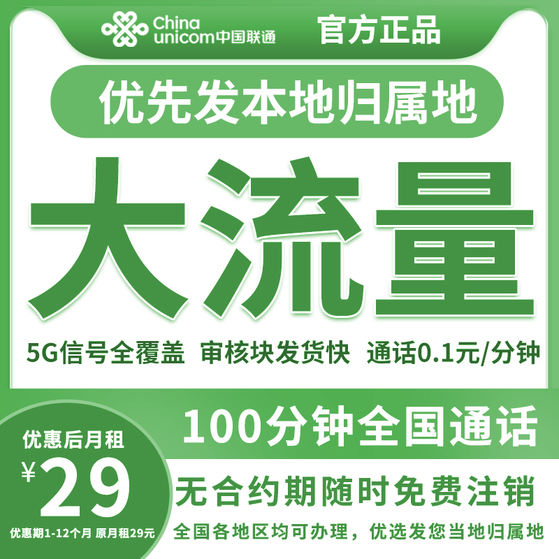 5g流量卡手机卡全国通用联通流量卡大王卡电话卡手机卡-rg-3