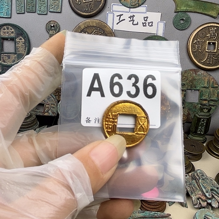 紫***睛铜复古文创工艺品钱币