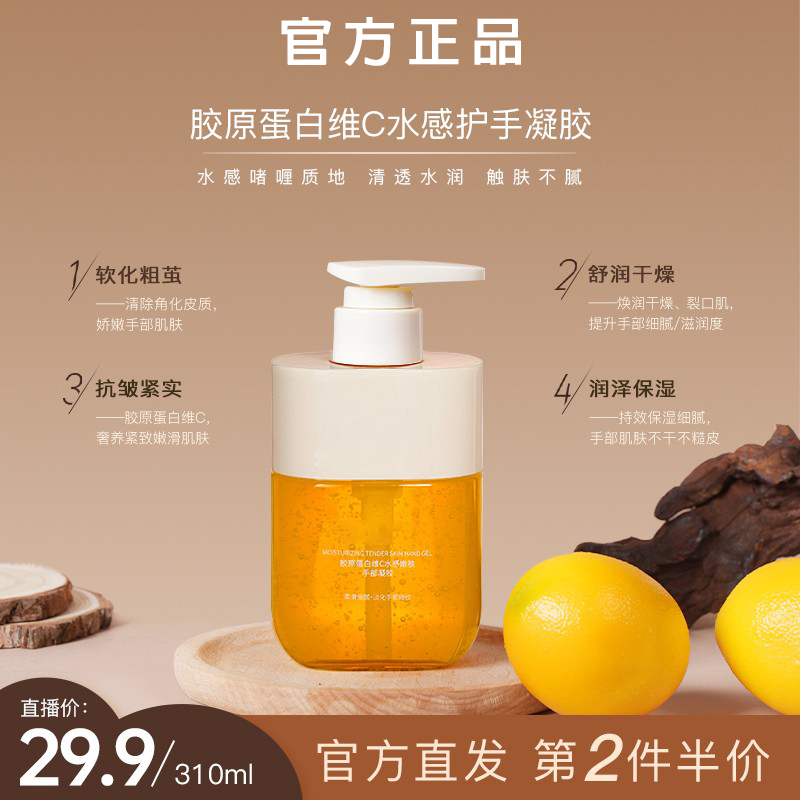 【官方正品】胶原蛋白维C水感嫩肤护手霜滋润补水保湿持久留香手霜