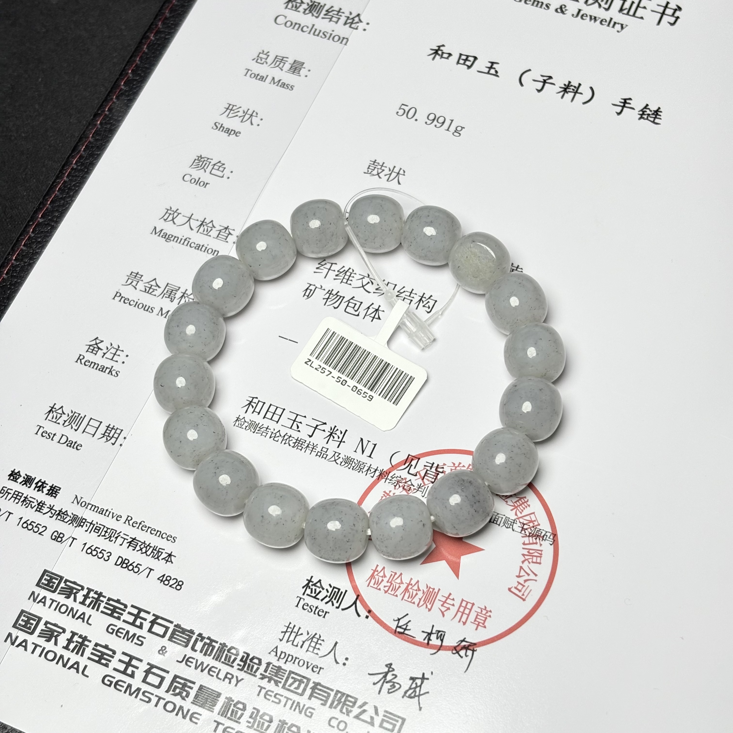【吉玉257-659】新疆和田玉点墨青花子料手串11.5x12mm 含N1证书 