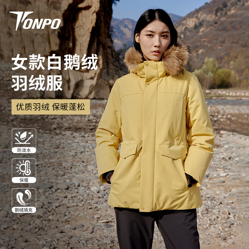TONPO动魄新款白鹅绒冲锋衣羽绒服女可拆卸帽保暖防风防泼水外套