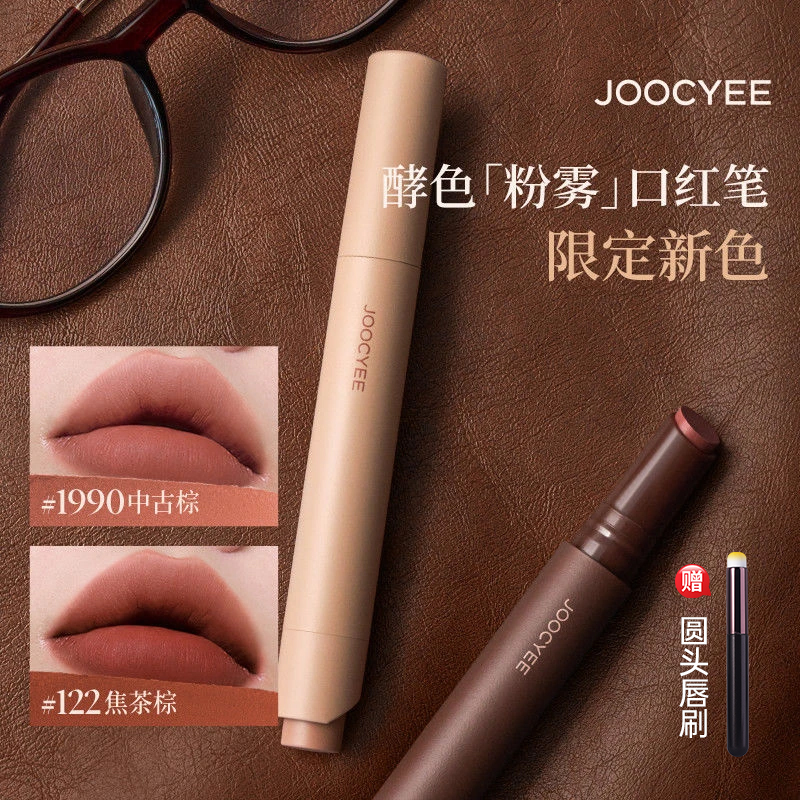 【双12狂欢】JOOCYEE酵色粉雾口红笔哑光雾面秋冬新色1990显白口红w