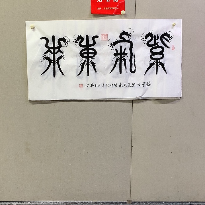 书法石玉存书法作品欣赏