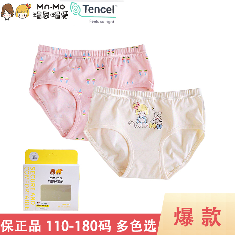 17号瑁恩瑁爱正品 女童立体三角莫代尔盒装2条小内裤 柔软舒适