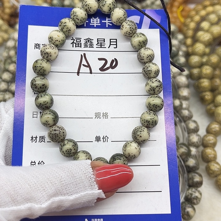 星月菩提吊坠a20***0.9圆珠