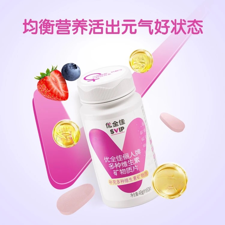 【官方正品】无限极实体店发优全佳俪人牌维生素矿物质压片