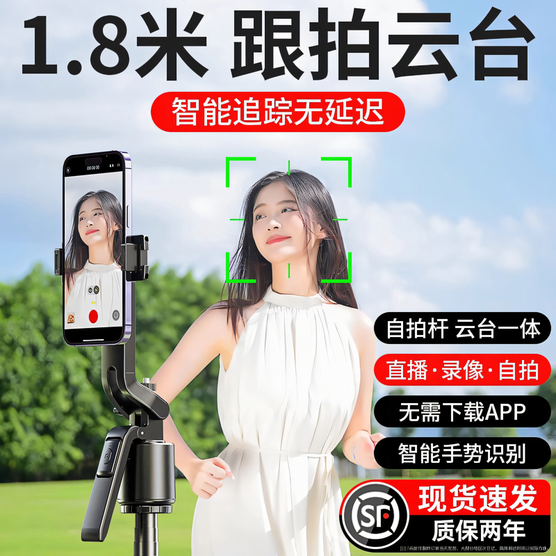 智能跟拍云台2025新款自拍杆手机直播支架拍摄便携式落地四脚架