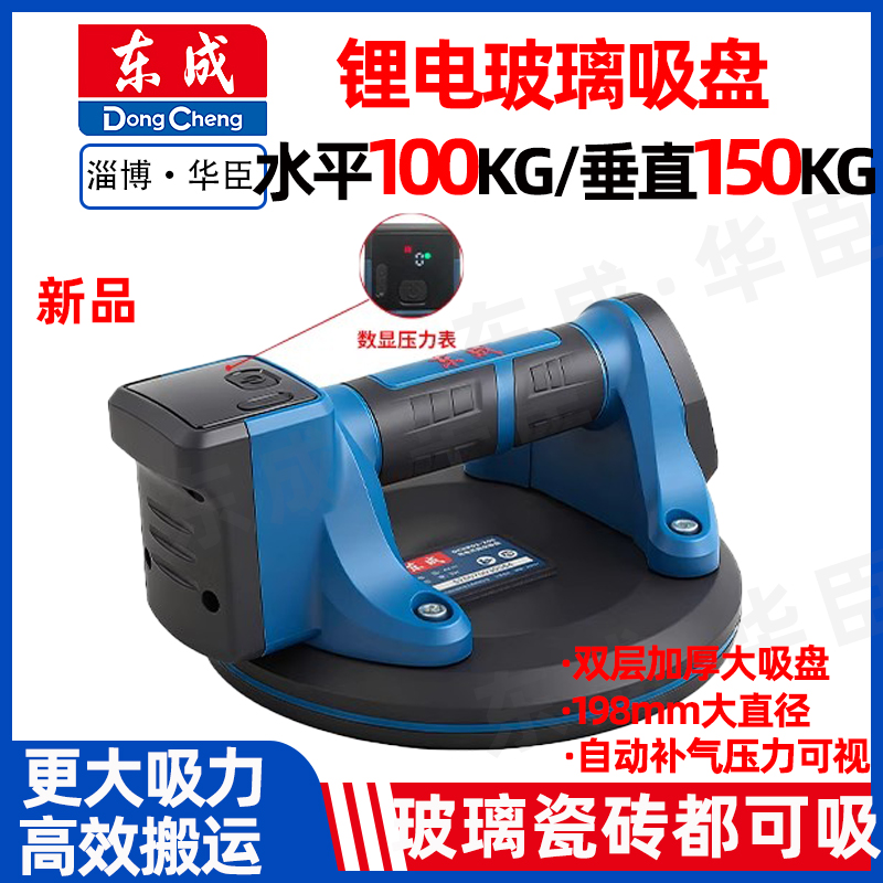 东成电动玻璃吸盘02-200强力瓷砖玻璃大理石吸提自动补气充电吸附