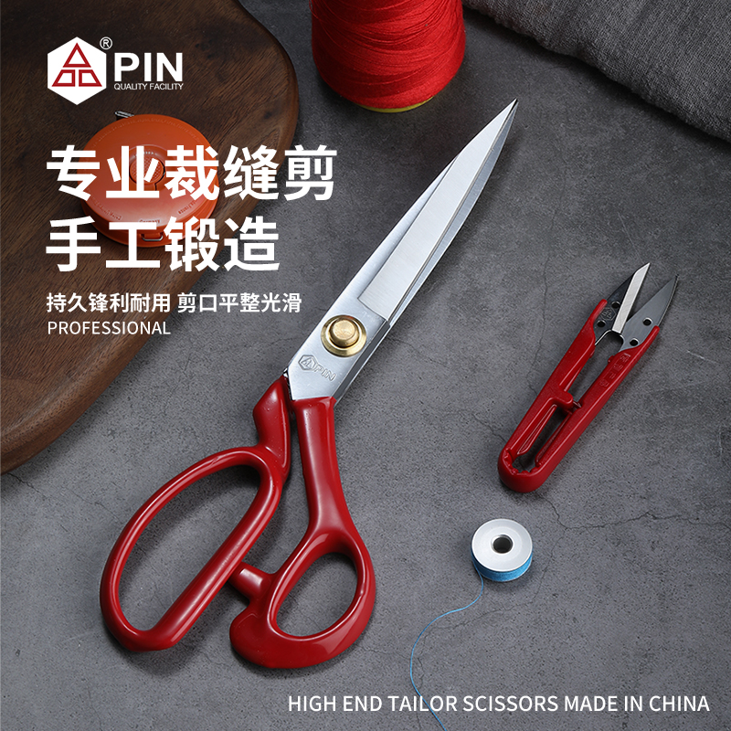 【PIN-品字】专业裁缝剪缝纫服装不锈钢剪子尖头压槽剪刀多功能裁剪