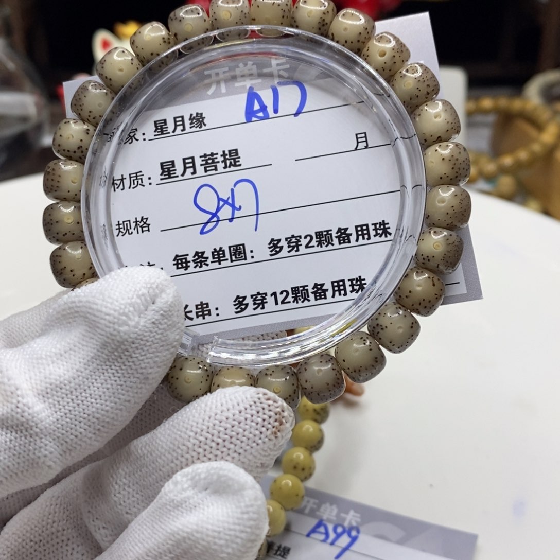 【闪购商品】星月菩提吊坠A17:($&&@