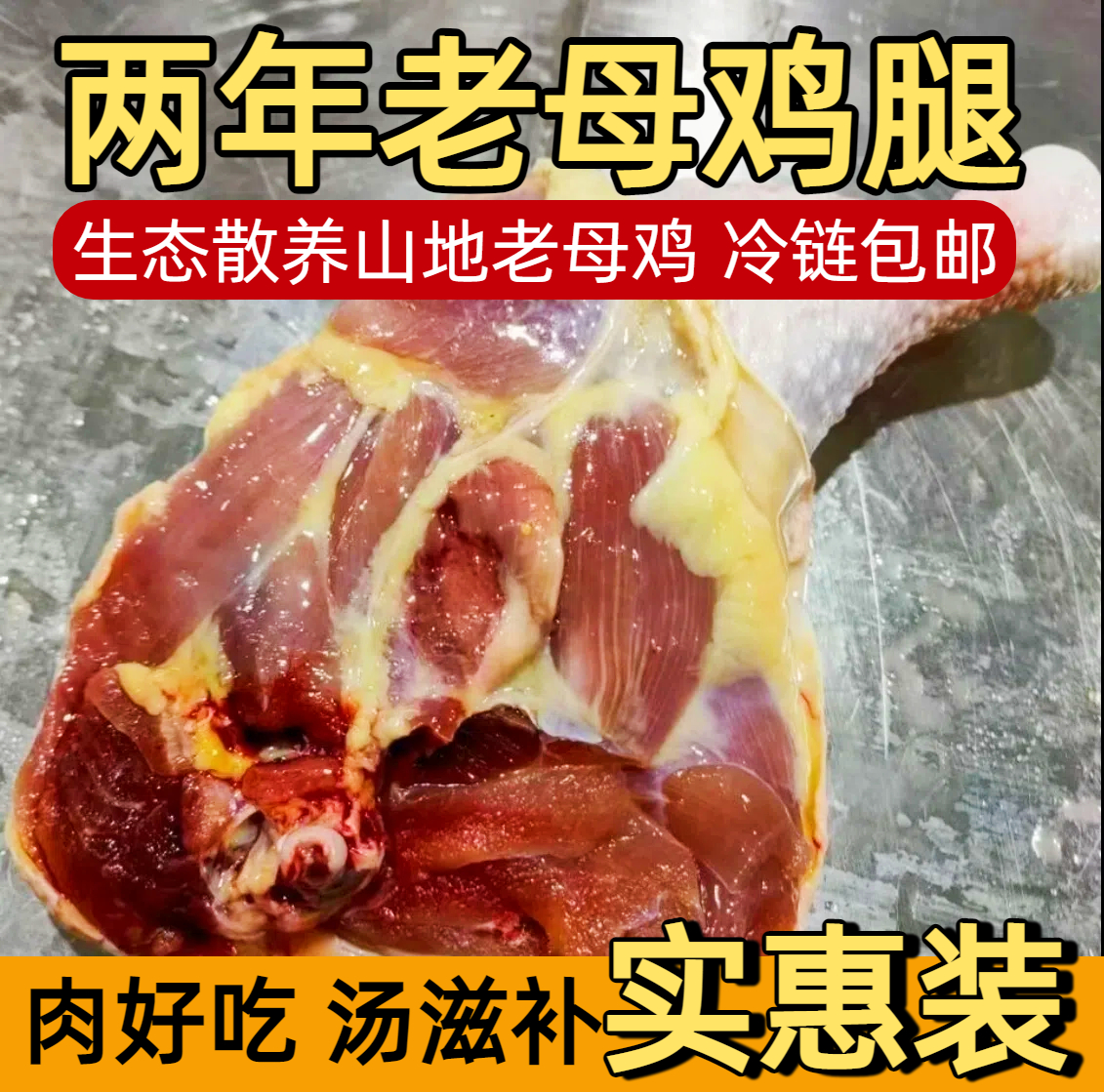 两年农村山林散养老公鸡土公鸡鸡边腿8斤6-10个顺丰 包冰率不含冰