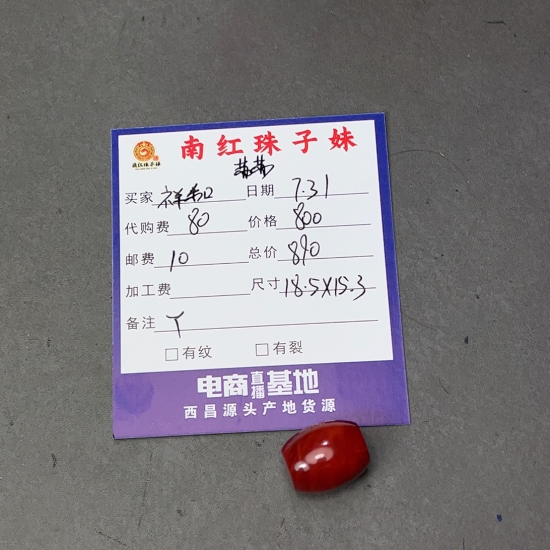 祥***和南红玛瑙桶珠未镶嵌