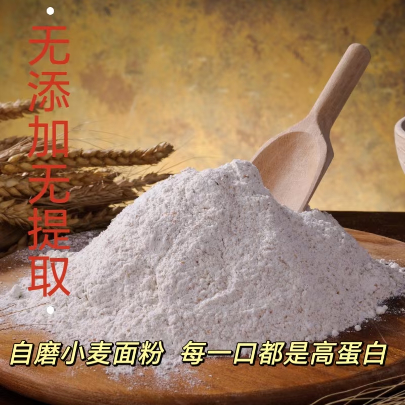 河南农家自磨面粉无添加包子饺子馒头面条家用面粉新国标小麦面粉