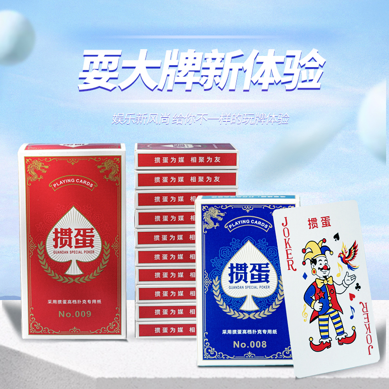 掼蛋专用扑克牌高档高质量防作弊蓝芯纸布纹大字扑克纸牌赛级扑克