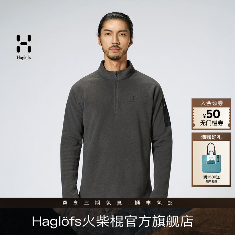【双面绒】Haglofs火柴棍抓绒衣男女款保暖弹力立领半拉链户外运动