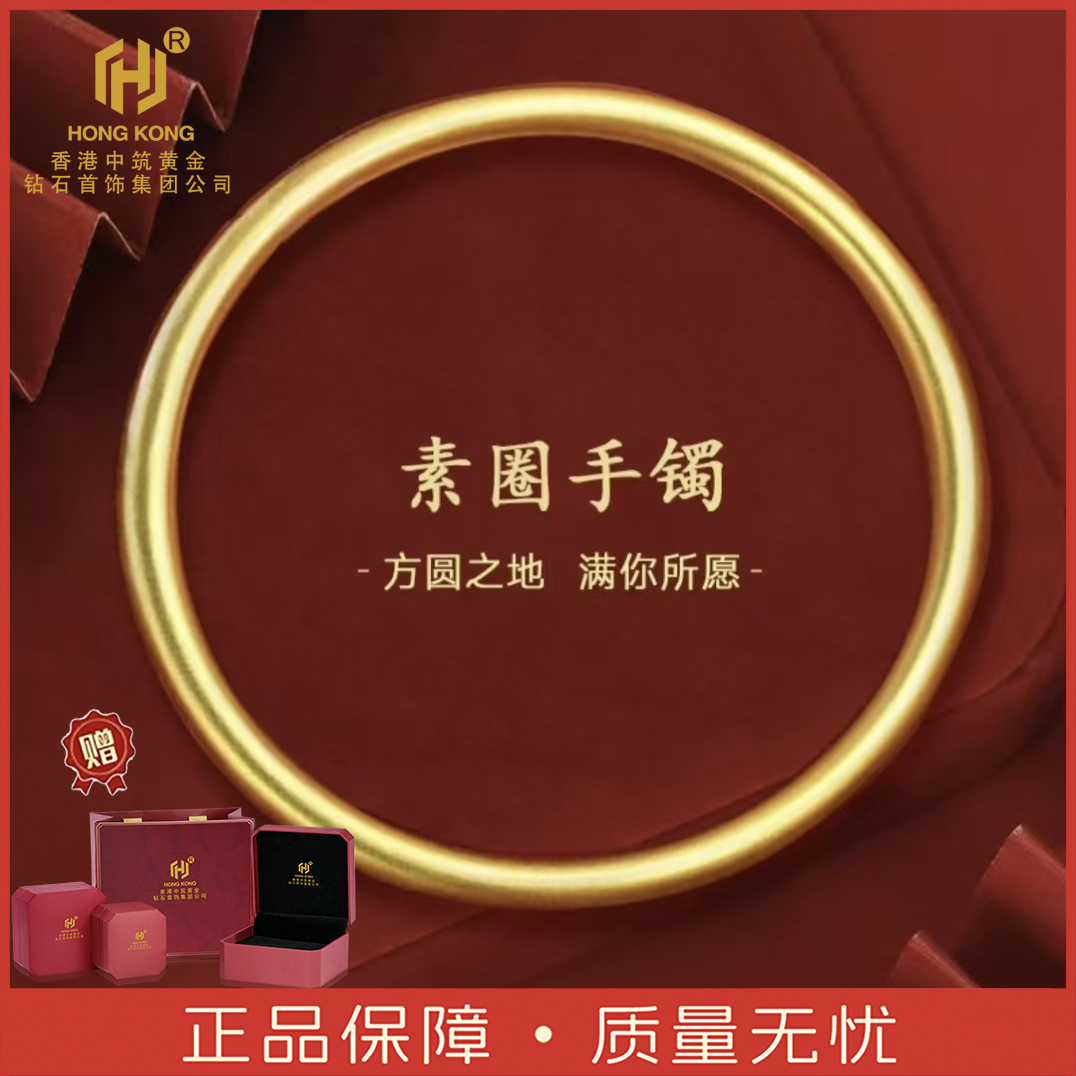 【香港中筑】非遗古法素心手镯经典时尚简约百搭