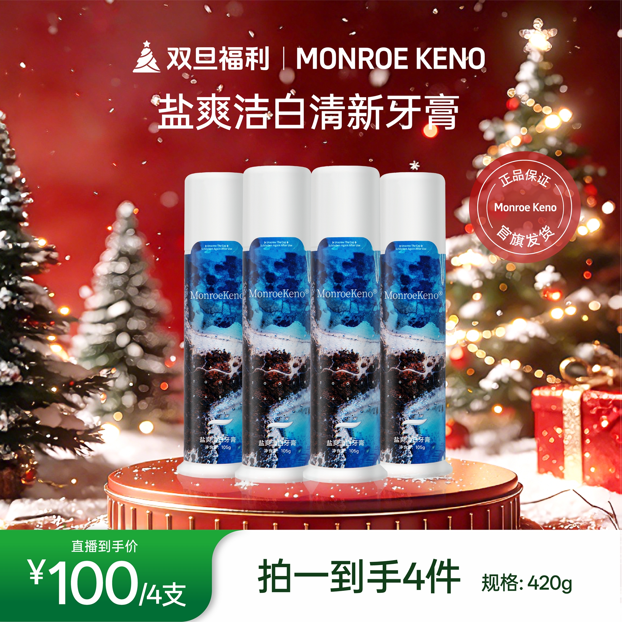 MonroeKeno色修海盐美白牙膏105g/支美白/清洁/清新（总4支）