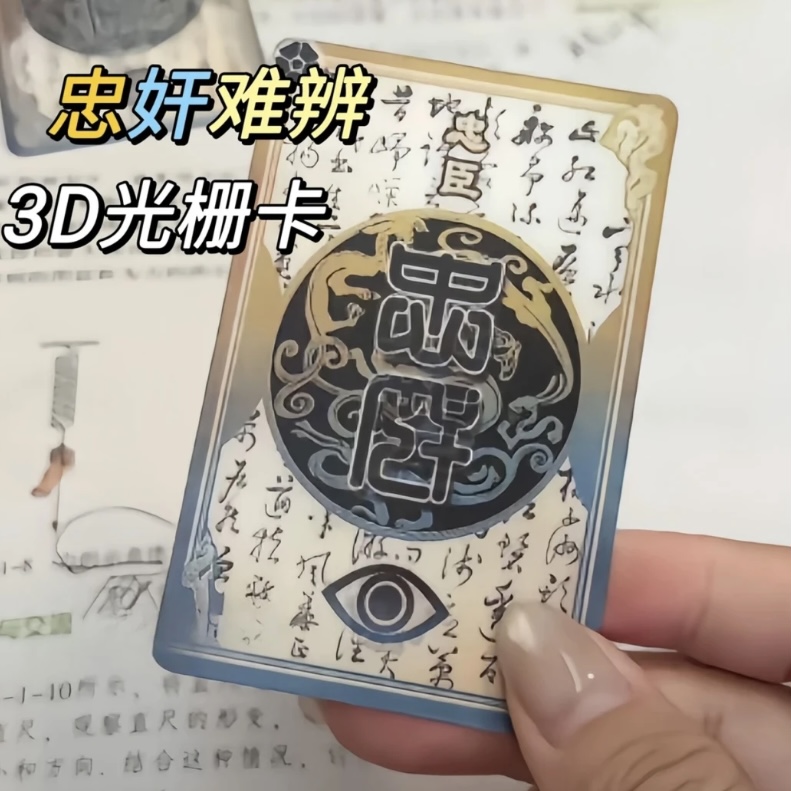 【7SKy】一念忠奸难辨三国杀忠臣内奸身份牌卡片二变光栅卡个人用品