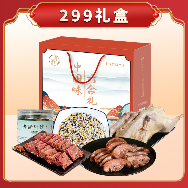 茉莉游礼299礼盒