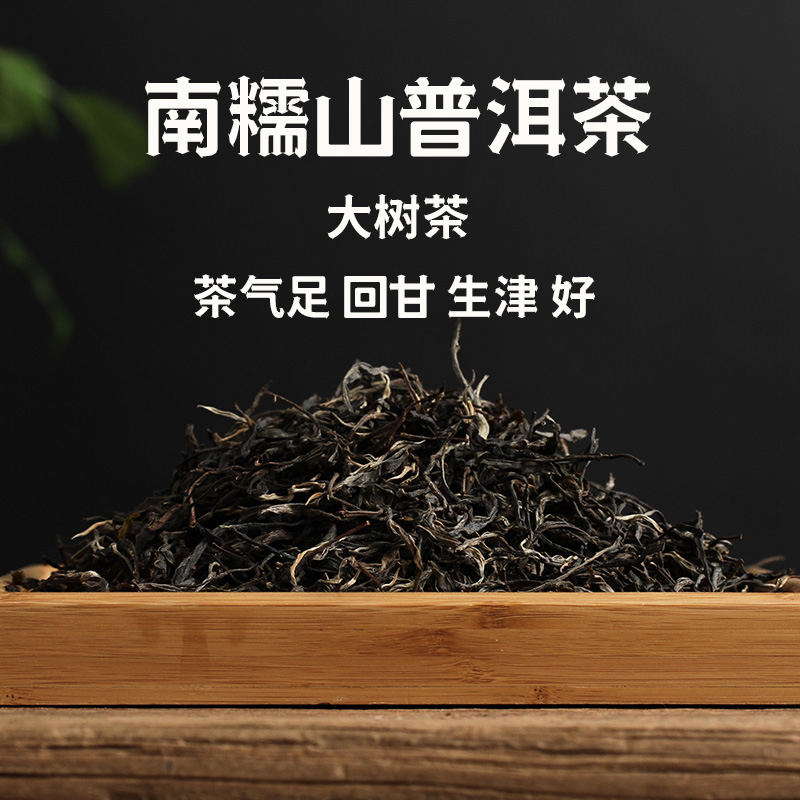 2024云南茶叶南糯山大树茶普洱茶春茶生茶散茶生普500克