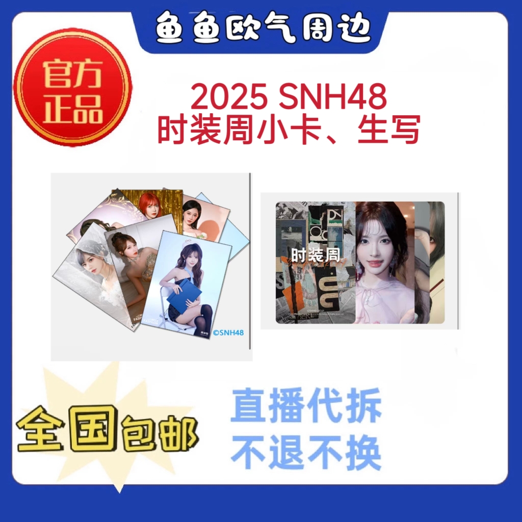 SNH48时装周小卡生写拍立得杨冰怡宋昕冉柏欣妤等