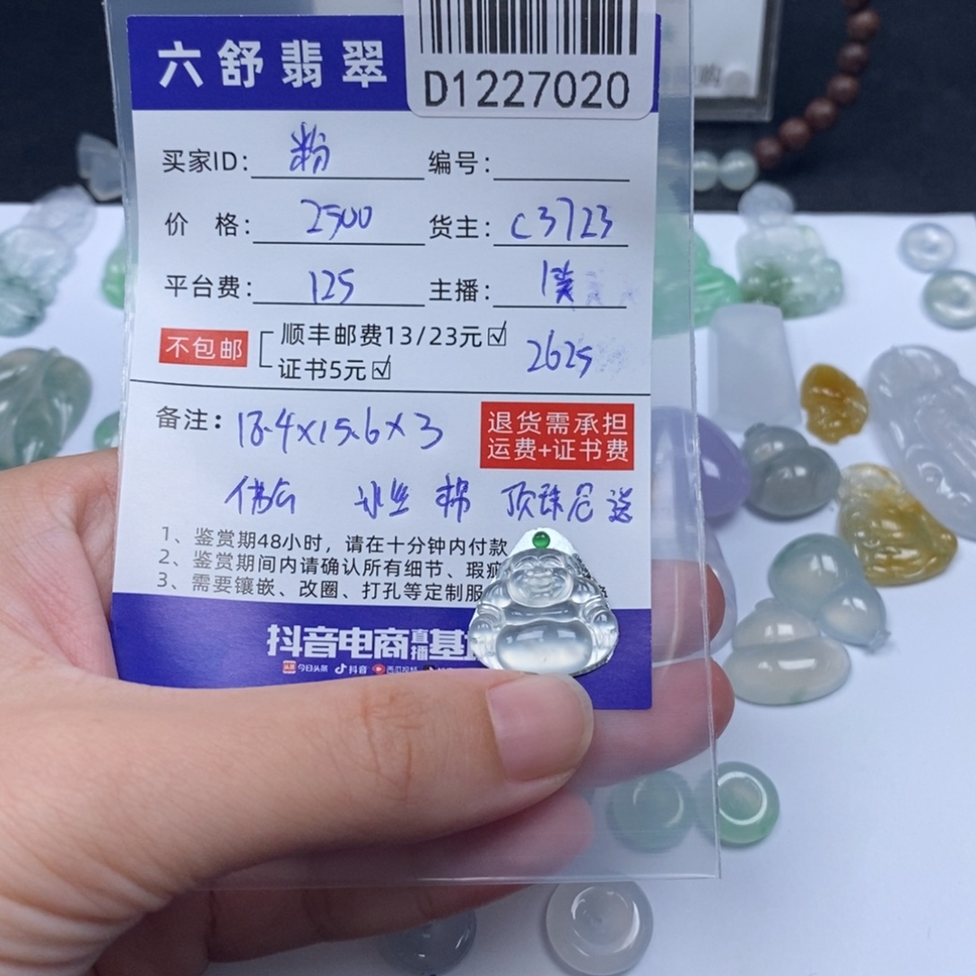 粉***椒翡翠未镶嵌吊坠(不含链)D1227020