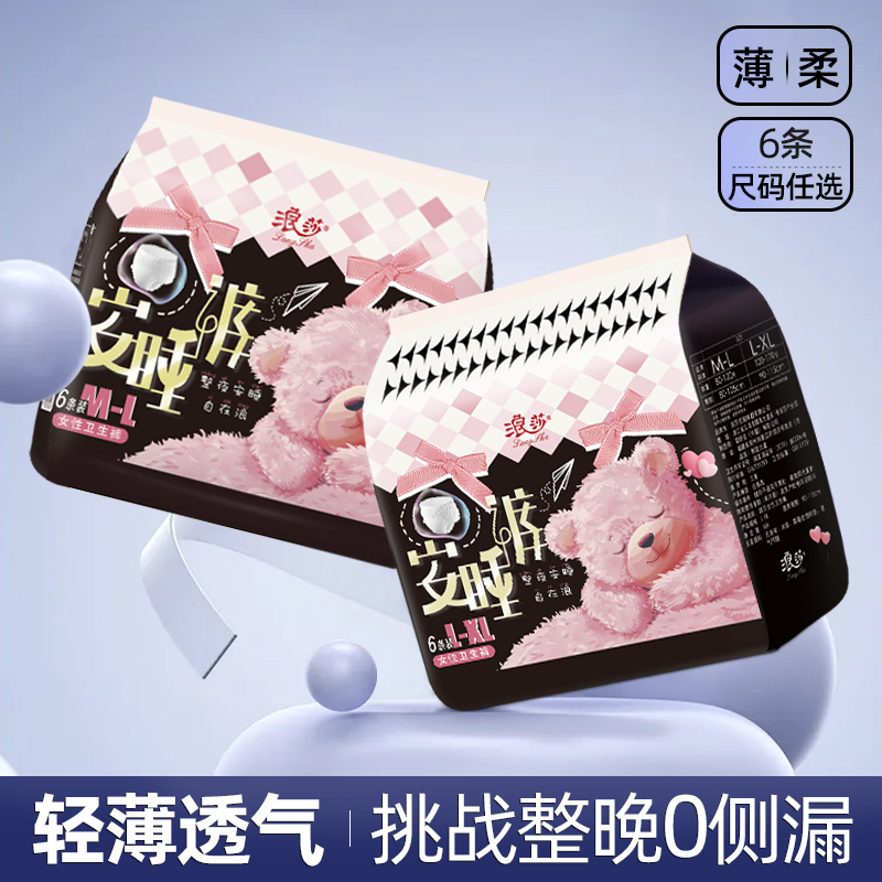 LangSha/浪莎防漏安睡裤魔术贴卫生姨妈裤安心裤安全裤夜用卫生巾