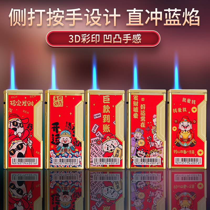 【新春热卖】创意侧打蓝焰金属防风打火机个性设计质感十足春节必备