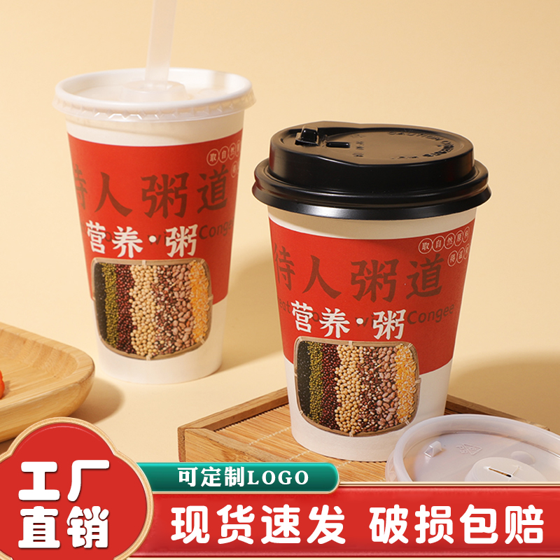 一次性粥杯带盖带吸管加厚商用早餐店装粥的纸杯家用稀饭杯子批发